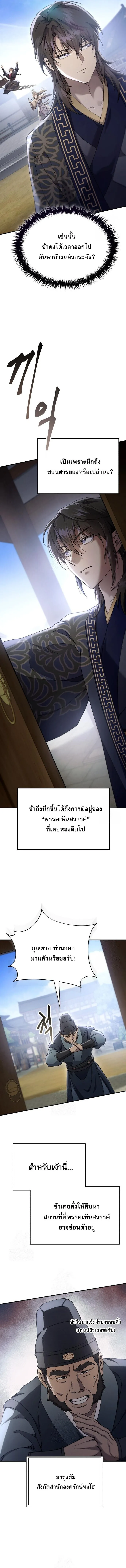 The Heavenly Demon Wants a Quiet Life ตอนที่ 46 หน้า 11