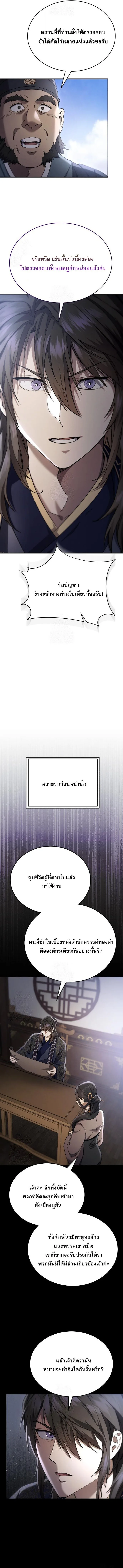 The Heavenly Demon Wants a Quiet Life ตอนที่ 46 หน้า 12