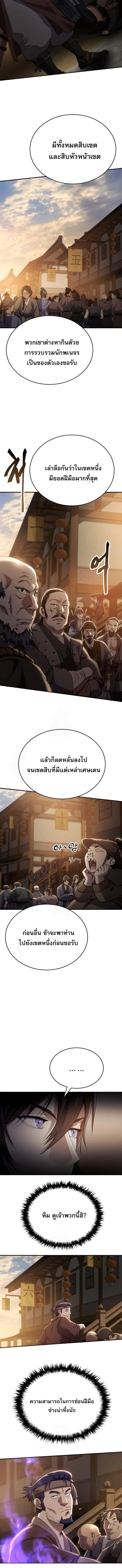 The Heavenly Demon Wants a Quiet Life ตอนที่ 46 หน้า 14