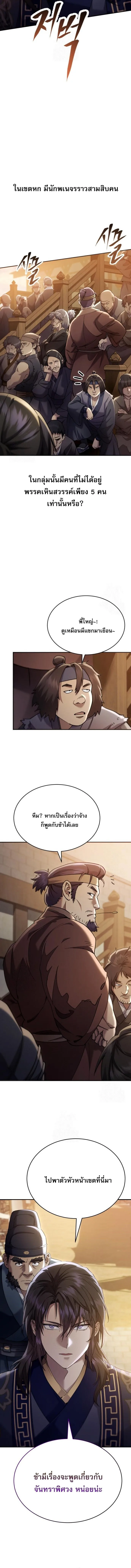 The Heavenly Demon Wants a Quiet Life ตอนที่ 46 หน้า 16