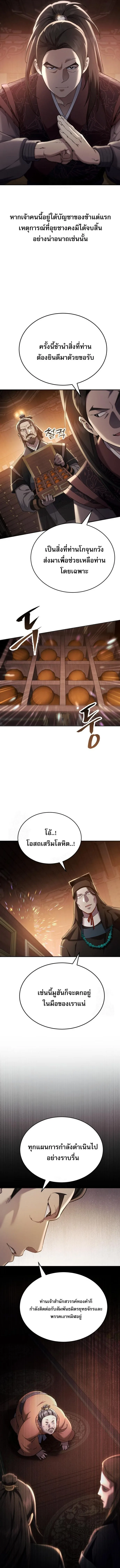 The Heavenly Demon Wants a Quiet Life ตอนที่ 46 หน้า 18