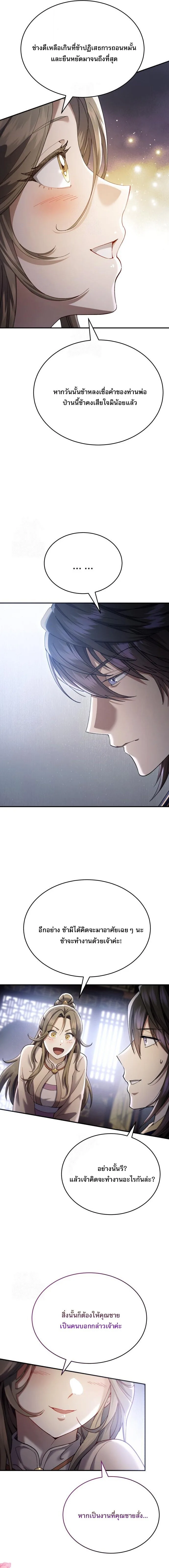 The Heavenly Demon Wants a Quiet Life ตอนที่ 46 หน้า 4