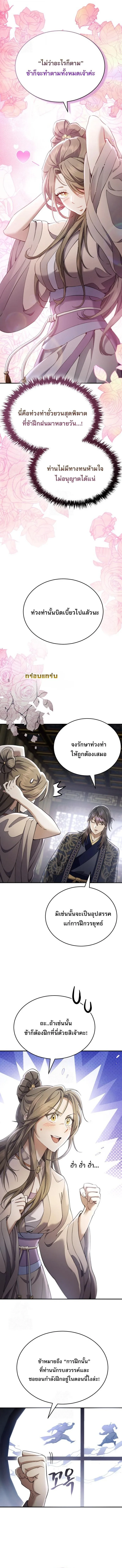 The Heavenly Demon Wants a Quiet Life ตอนที่ 46 หน้า 5