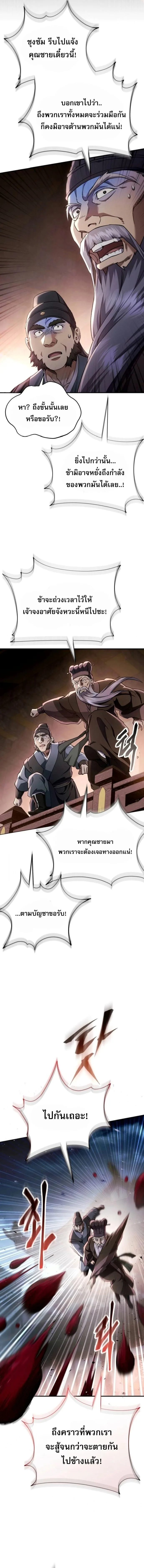 The Heavenly Demon Wants a Quiet Life ตอนที่ 47 หน้า 12