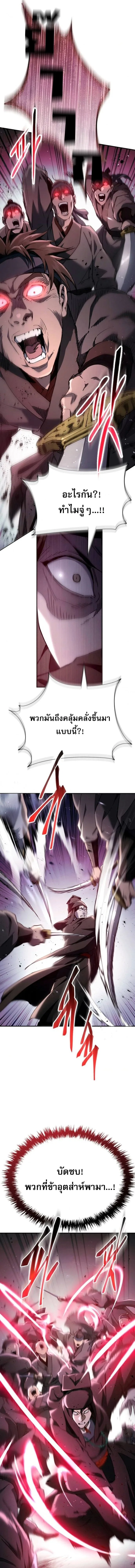 The Heavenly Demon Wants a Quiet Life ตอนที่ 47 หน้า 14