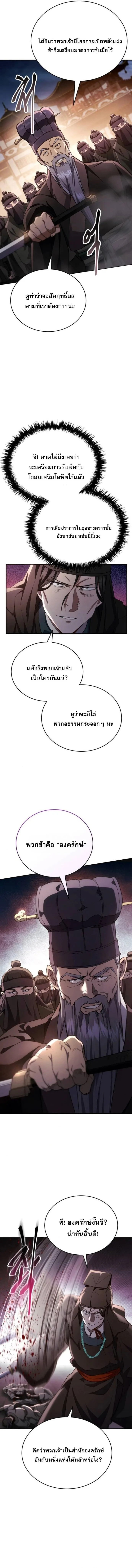 The Heavenly Demon Wants a Quiet Life ตอนที่ 47 หน้า 16