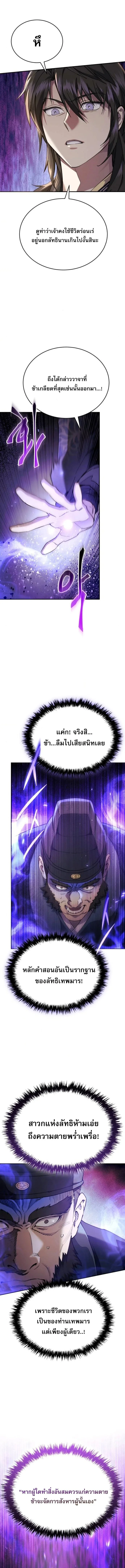 The Heavenly Demon Wants a Quiet Life ตอนที่ 47 หน้า 5