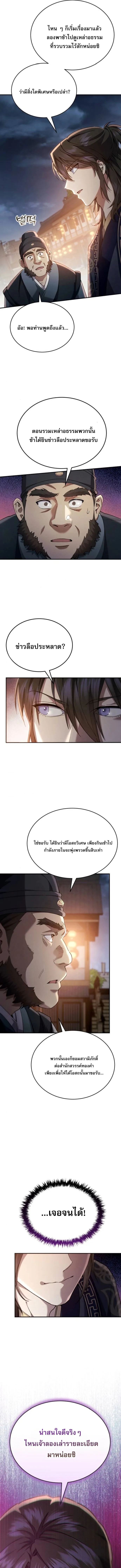The Heavenly Demon Wants a Quiet Life ตอนที่ 47 หน้า 7
