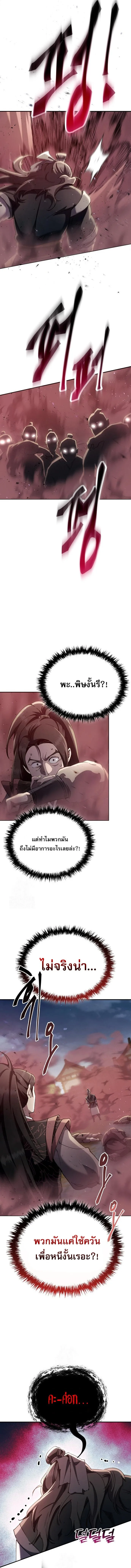 The Heavenly Demon Wants a Quiet Life ตอนที่ 48 หน้า 13