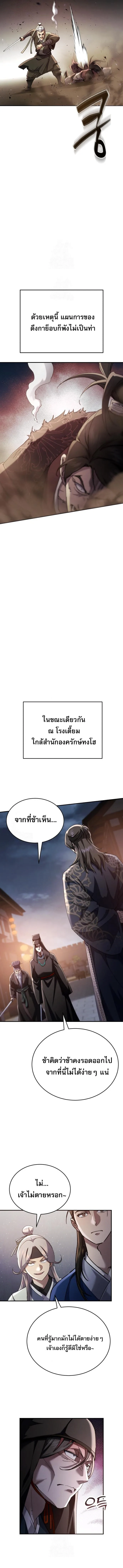 The Heavenly Demon Wants a Quiet Life ตอนที่ 48 หน้า 16