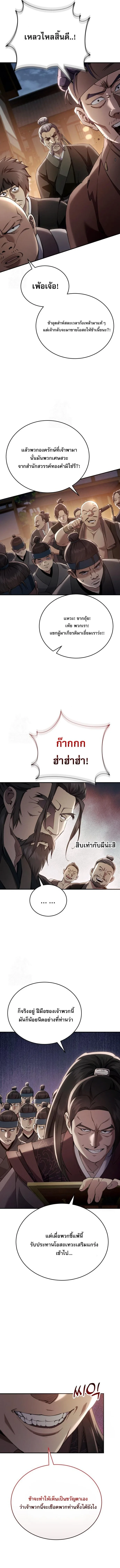 The Heavenly Demon Wants a Quiet Life ตอนที่ 48 หน้า 4