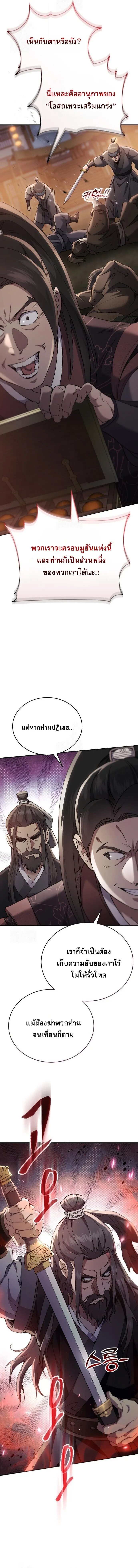 The Heavenly Demon Wants a Quiet Life ตอนที่ 48 หน้า 6