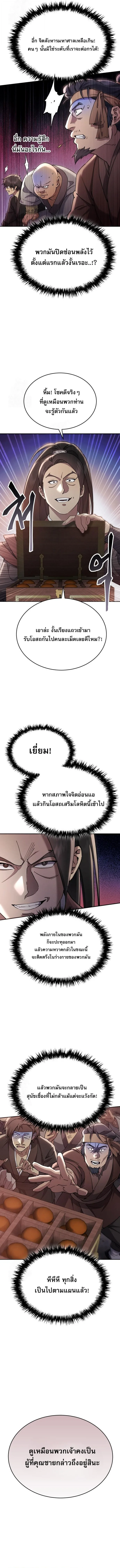 The Heavenly Demon Wants a Quiet Life ตอนที่ 48 หน้า 7