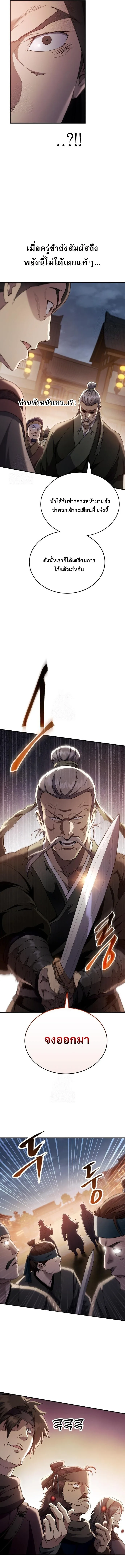 The Heavenly Demon Wants a Quiet Life ตอนที่ 48 หน้า 8