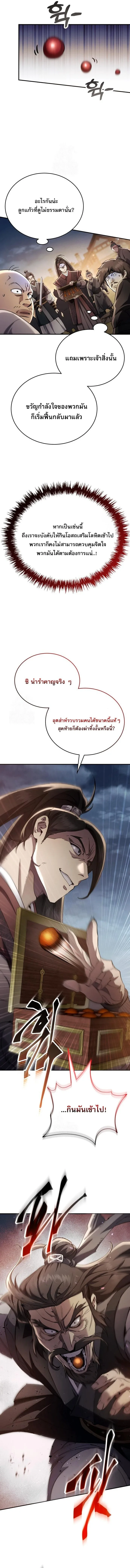 The Heavenly Demon Wants a Quiet Life ตอนที่ 48 หน้า 9