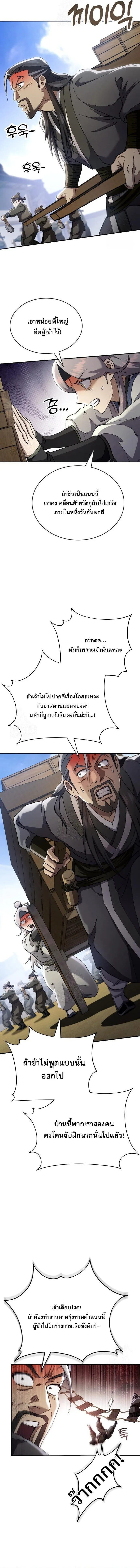 The Heavenly Demon Wants a Quiet Life ตอนที่ 49 หน้า 10