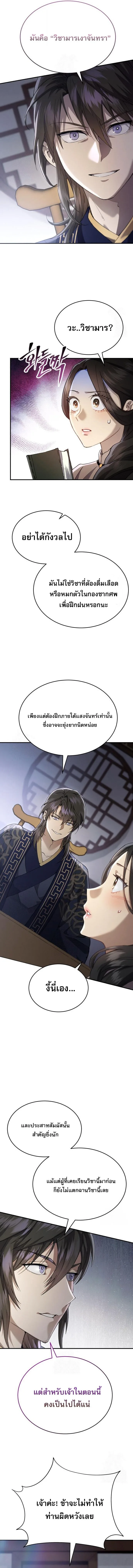 The Heavenly Demon Wants a Quiet Life ตอนที่ 49 หน้า 12