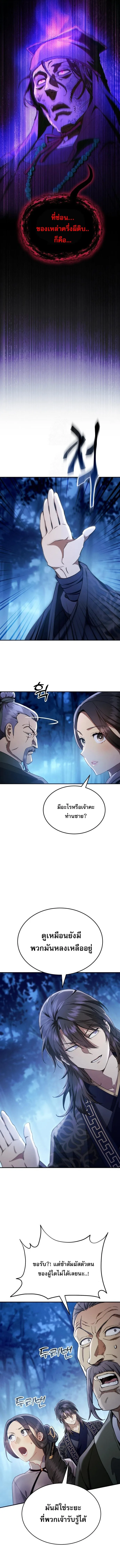 The Heavenly Demon Wants a Quiet Life ตอนที่ 49 หน้า 16