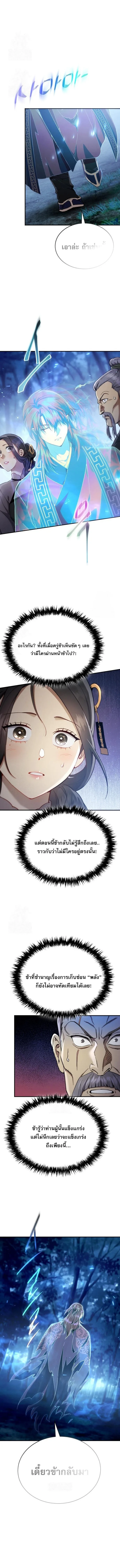 The Heavenly Demon Wants a Quiet Life ตอนที่ 49 หน้า 17