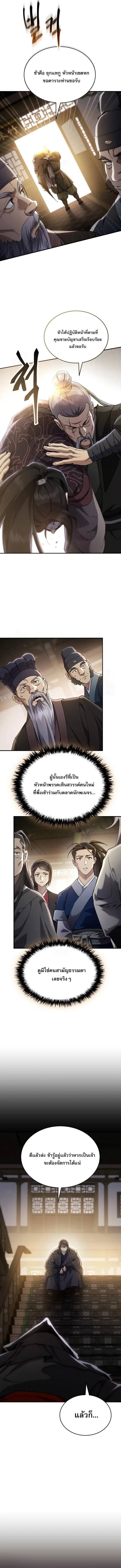 The Heavenly Demon Wants a Quiet Life ตอนที่ 49 หน้า 2