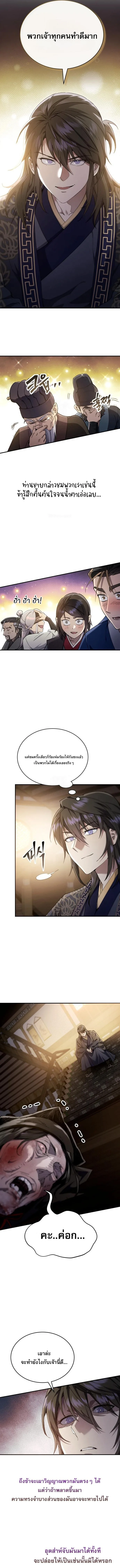 The Heavenly Demon Wants a Quiet Life ตอนที่ 49 หน้า 3