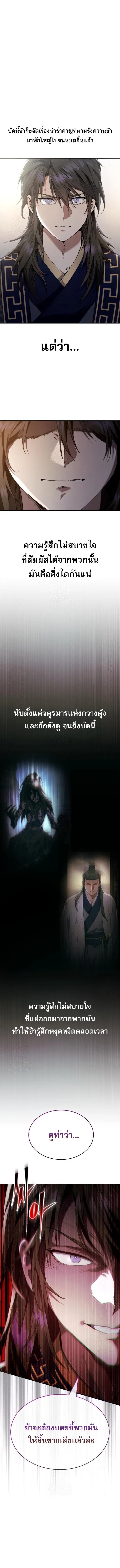 The Heavenly Demon Wants a Quiet Life ตอนที่ 49 หน้า 6