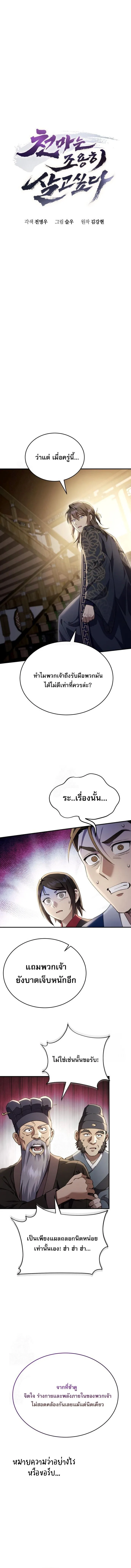The Heavenly Demon Wants a Quiet Life ตอนที่ 49 หน้า 7