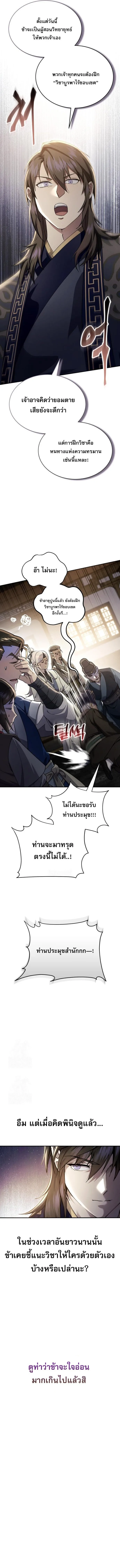 The Heavenly Demon Wants a Quiet Life ตอนที่ 49 หน้า 8