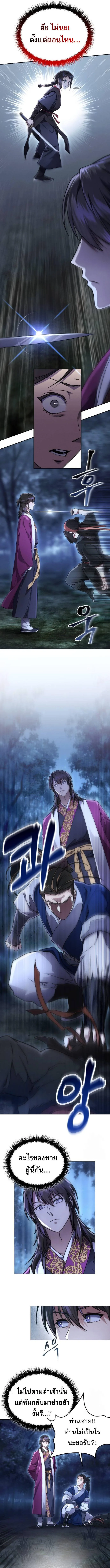 The Heavenly Demon Wants a Quiet Life ตอนที่ 5 หน้า 11