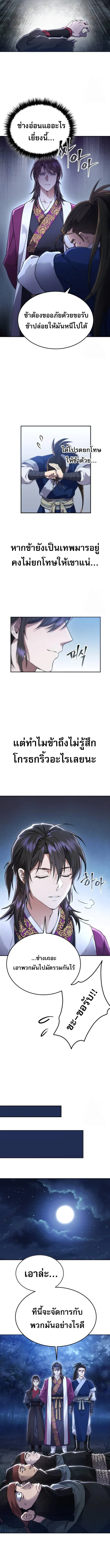 The Heavenly Demon Wants a Quiet Life ตอนที่ 5 หน้า 12