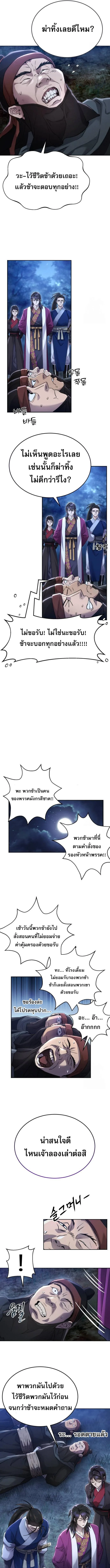 The Heavenly Demon Wants a Quiet Life ตอนที่ 5 หน้า 13