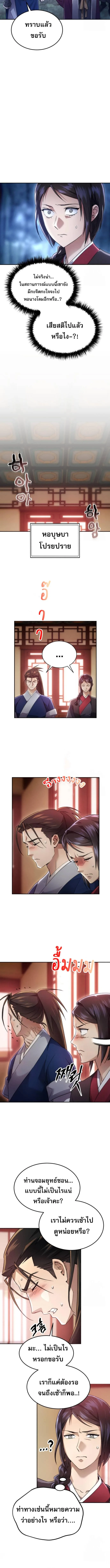 The Heavenly Demon Wants a Quiet Life ตอนที่ 5 หน้า 14