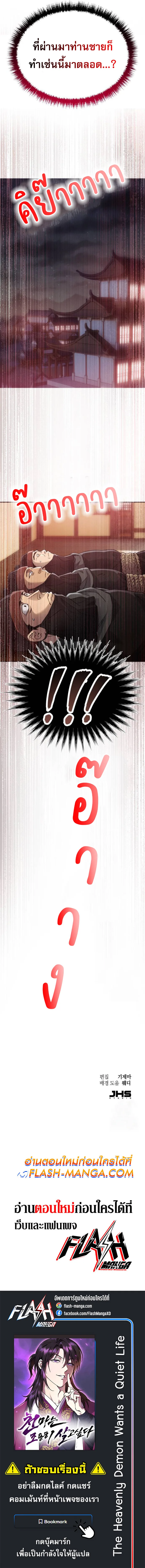 The Heavenly Demon Wants a Quiet Life ตอนที่ 5 หน้า 15