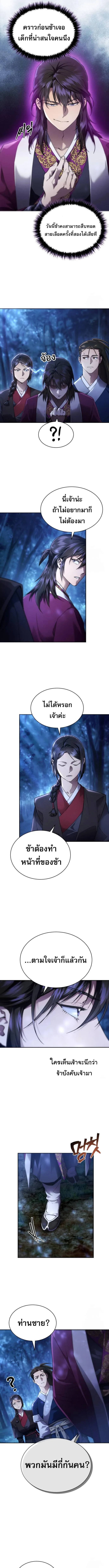 The Heavenly Demon Wants a Quiet Life ตอนที่ 5 หน้า 3