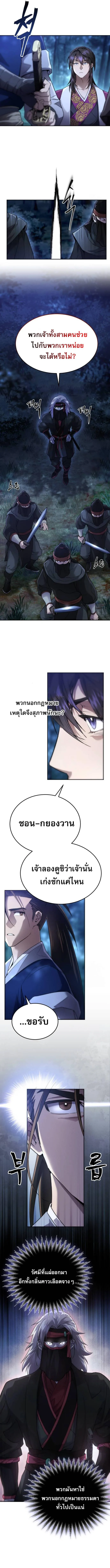 The Heavenly Demon Wants a Quiet Life ตอนที่ 5 หน้า 5