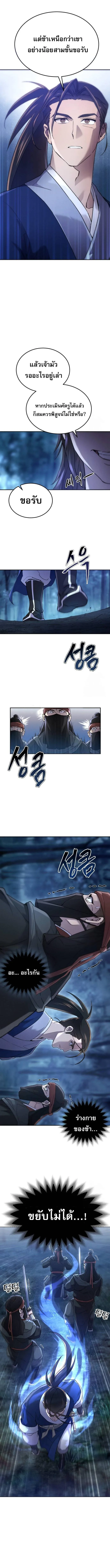 The Heavenly Demon Wants a Quiet Life ตอนที่ 5 หน้า 6