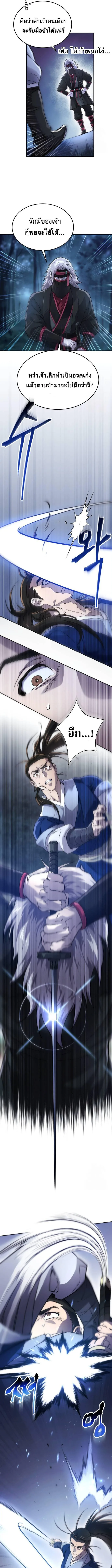 The Heavenly Demon Wants a Quiet Life ตอนที่ 5 หน้า 7