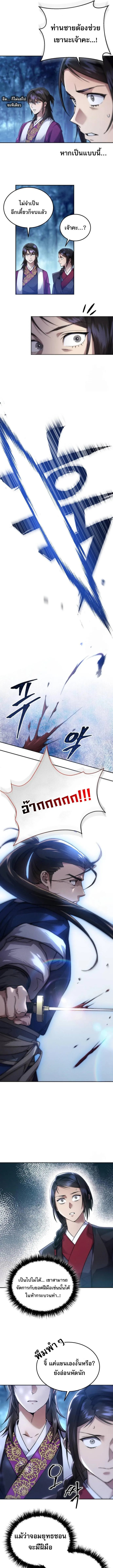 The Heavenly Demon Wants a Quiet Life ตอนที่ 5 หน้า 9