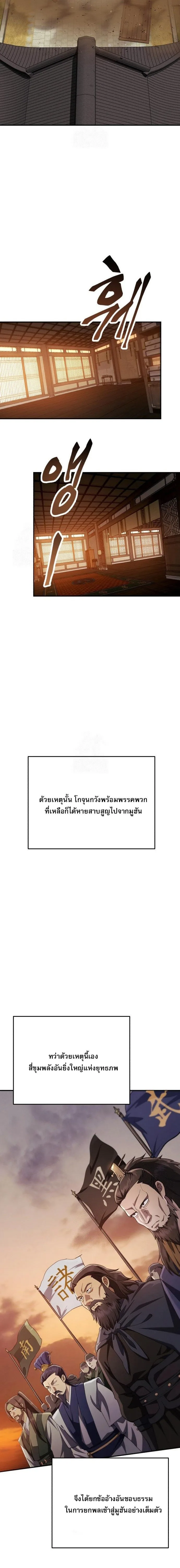The Heavenly Demon Wants a Quiet Life ตอนที่ 50 หน้า 14