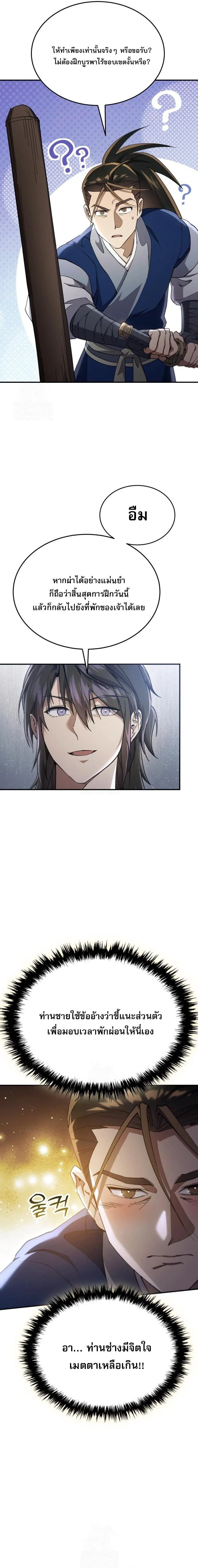 The Heavenly Demon Wants a Quiet Life ตอนที่ 50 หน้า 20
