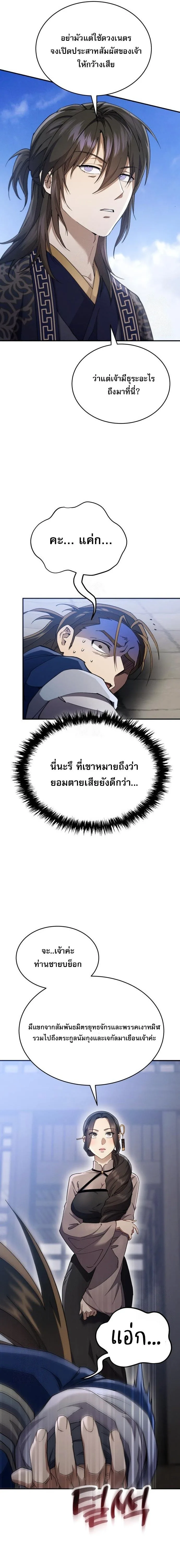 The Heavenly Demon Wants a Quiet Life ตอนที่ 50 หน้า 25