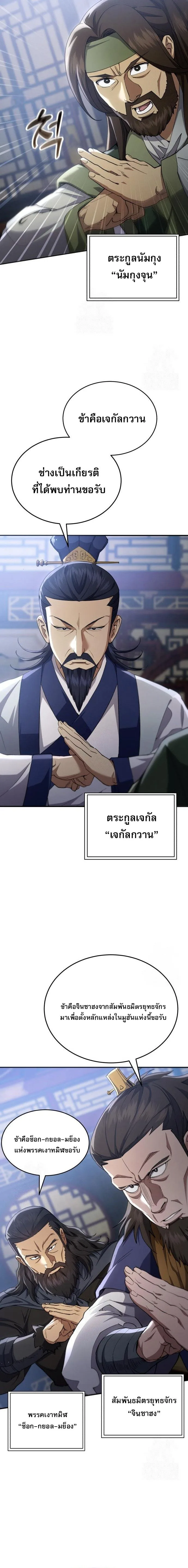 The Heavenly Demon Wants a Quiet Life ตอนที่ 50 หน้า 27