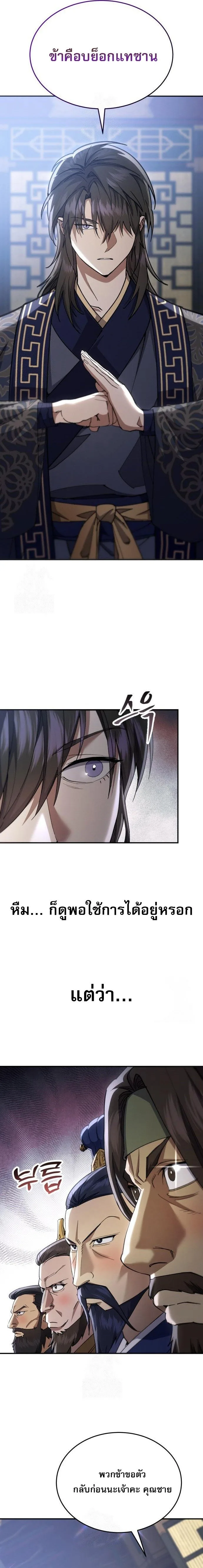 The Heavenly Demon Wants a Quiet Life ตอนที่ 50 หน้า 28