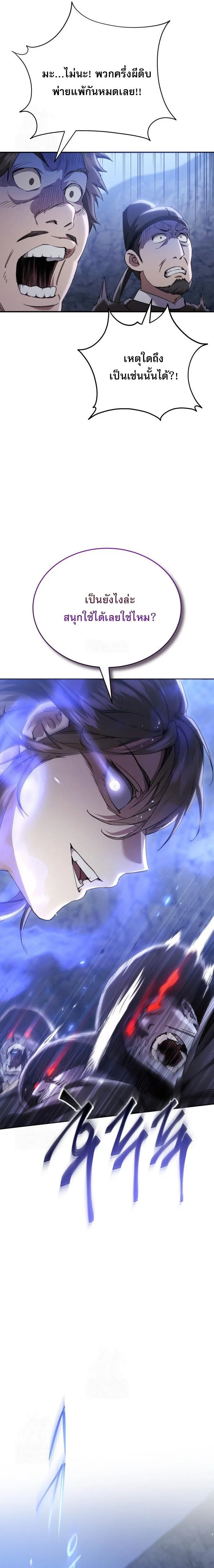 The Heavenly Demon Wants a Quiet Life ตอนที่ 50 หน้า 5