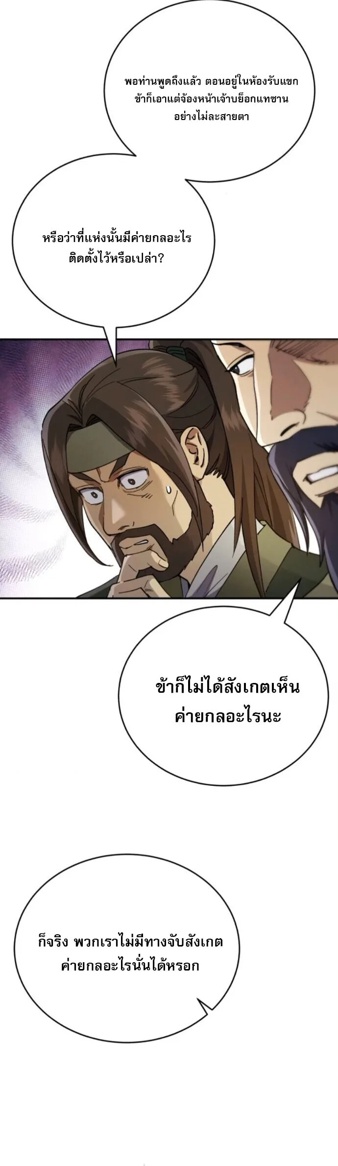 The Heavenly Demon Wants a Quiet Life ตอนที่ 51 หน้า 12