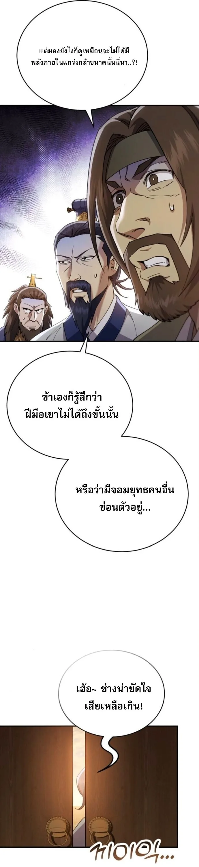 The Heavenly Demon Wants a Quiet Life ตอนที่ 51 หน้า 15