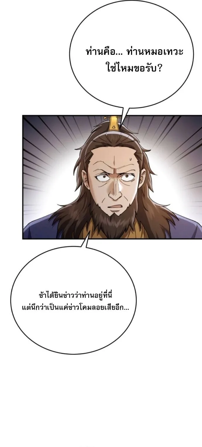 The Heavenly Demon Wants a Quiet Life ตอนที่ 51 หน้า 17