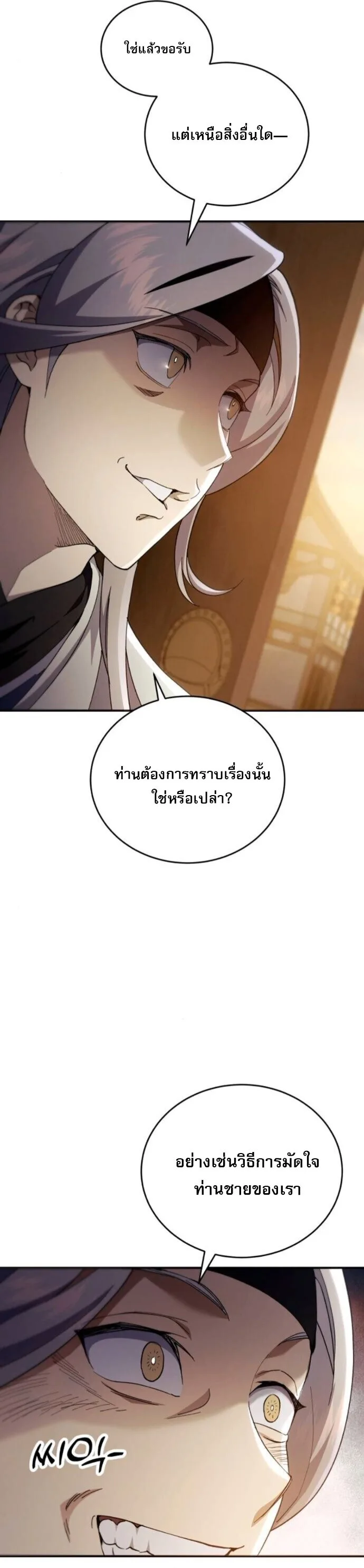 The Heavenly Demon Wants a Quiet Life ตอนที่ 51 หน้า 18