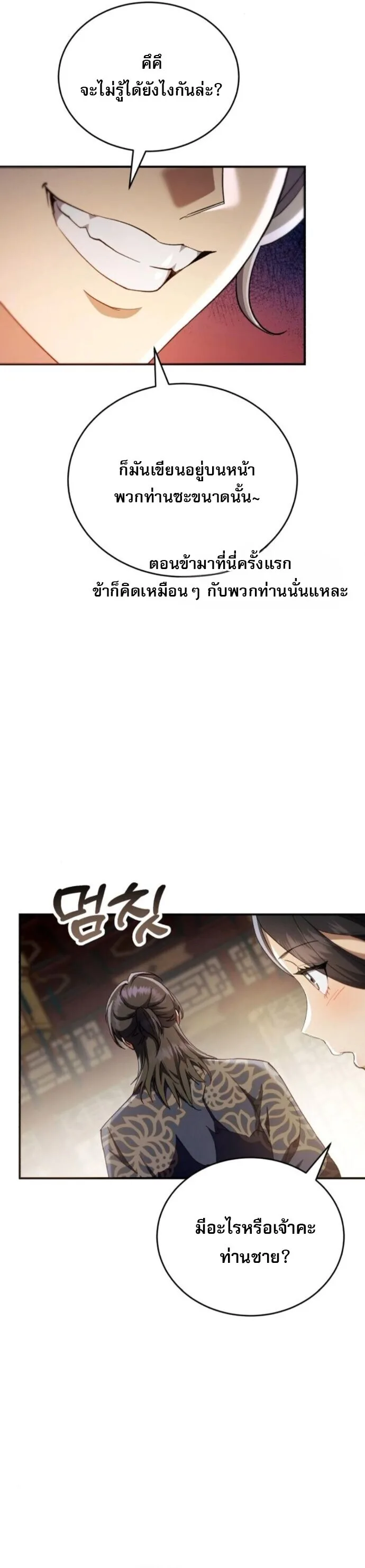 The Heavenly Demon Wants a Quiet Life ตอนที่ 51 หน้า 20