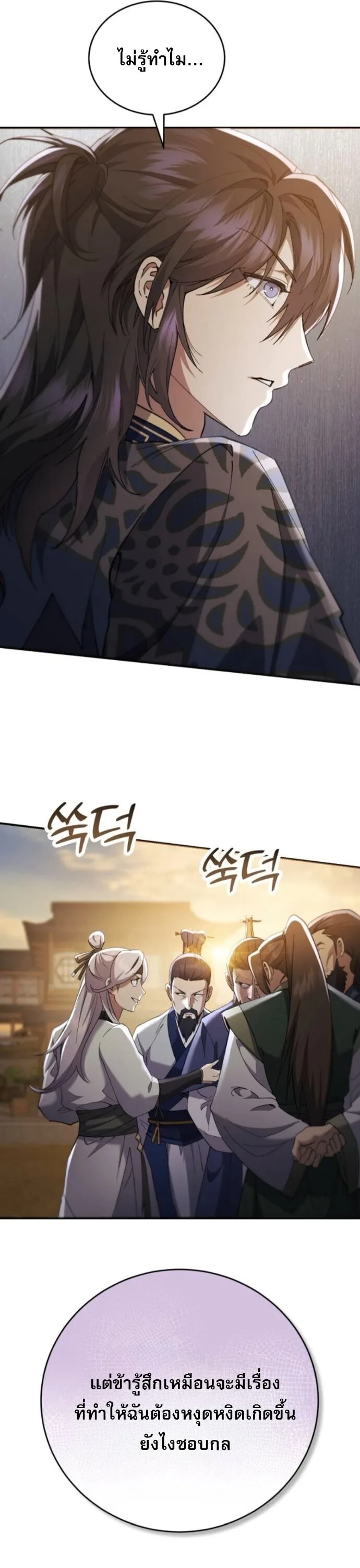 The Heavenly Demon Wants a Quiet Life ตอนที่ 51 หน้า 21